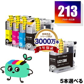 LC213-4PK 4色5本自由選択 ブラザー用 LC213 brother互換 インク カートリッジ 純正と同容量 (LC213 LC213-4PK LC219/215-4PK LC217/215-4PK LC219BK LC217BK LC215C LC215M LC215Y LC213BK LC213C LC213M LC213Y DCP-J4225N LC 213)