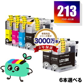 LC213-4PK 4色6本自由選択 ブラザー用 LC213 brother互換 インク カートリッジ 純正と同容量 (LC213 LC213-4PK LC219/215-4PK LC217/215-4PK LC219BK LC217BK LC215C LC215M LC215Y LC213BK LC213C LC213M LC213Y DCP-J4225N LC 213)
