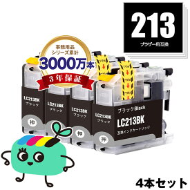 LC213BK ブラック お得な4本セット ブラザー用 LC213 brother互換 インク カートリッジ 純正と同容量 (LC213 LC219 LC217 LC215 LC219/215-4PK LC217/215-4PK LC219BK LC217BK LC215C LC215M LC215Y LC213BK LC213C LC213M LC213Y DCP-J4225N)