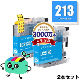 LC213C シアン お得な2本セット ブラザー用 LC213 brother互換 インク カートリッジ 純正と同容量 (LC213 LC219 LC217 LC215 LC215C LC219/215-4PK LC213-4PK LC217/215-4PK DCP-J4225N LC 213 LC 217 LC 219 LC 215 DCP-J4220N MFC-J4725N)