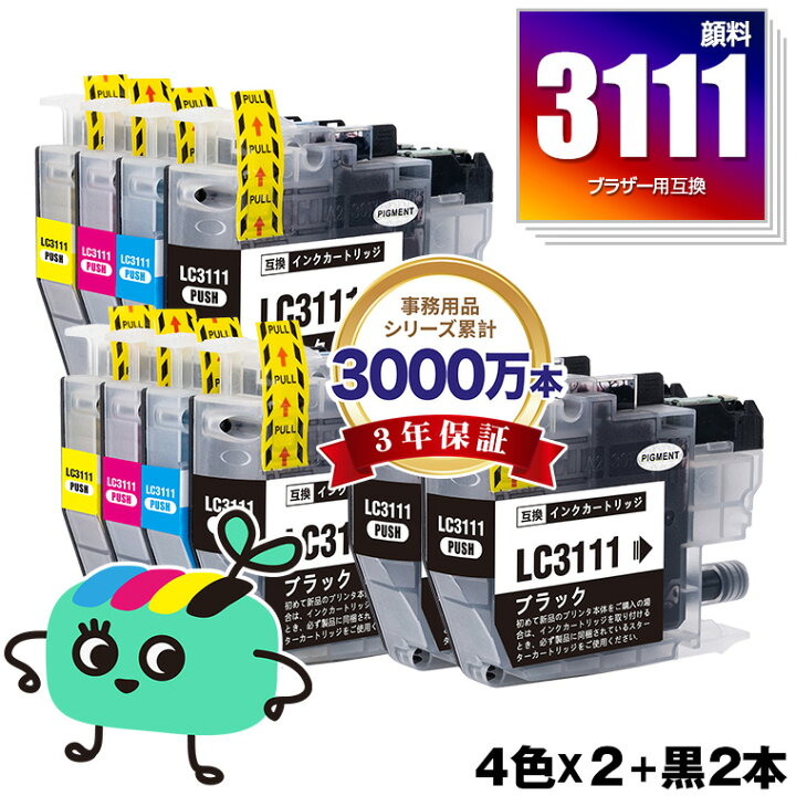 楽天市場】LC3111-4PK×2 + LC3111BK×2 顔料 お得な10本セット ブラザー 