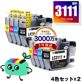 LC3111-4PK 顔料 お得な4色セット×2 ブラザー用 LC3111 brother互換 インク カートリッジ 純正と同容量 (LC3111 LC3111BK LC3111C LC3111M LC3111Y DCP-J587N LC 3111 DCP-J987N-W DCP-J982N-B DCP-J982N-W DCP-J582N MFC-J903N MFC-J738DN)