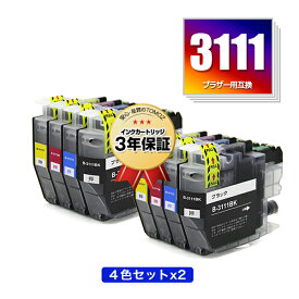 ●期間限定！LC3111-4PK お得な4色セット×2 ブラザー 用 互換 インク メール便 送料無料 あす楽 対応 (LC3111 LC3111BK LC3111C LC3111M LC3111Y DCP-J587N LC 3111 DCP-J987N-W DCP-J982N-B DCP-J982N-W DCP-J582N MFC-J903N MFC-J738DN MFC-J738DWN MFC-J998DN)