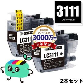 LC3111BK ブラック お得な2本セット ブラザー用 LC3111 brother互換 インク カートリッジ 純正と同容量 (LC3111 LC3111-4PK DCP-J587N LC 3111 DCP-J987N-W DCP-J982N-B DCP-J982N-W DCP-J582N MFC-J903N MFC-J738DN MFC-J738DWN MFC-J998DN)