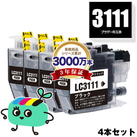 LC3111BK ブラック お得な4本セット ブラザー用 LC3111 brother互換 インク カートリッジ 純正と同容量 (LC3111 LC3111BK LC3111C LC3111M LC3111Y DCP-J587N LC 3111 DCP-J987N-W DCP-J982N-B DCP-J982N-W DCP-J582N MFC-J903N MFC-J738DN)