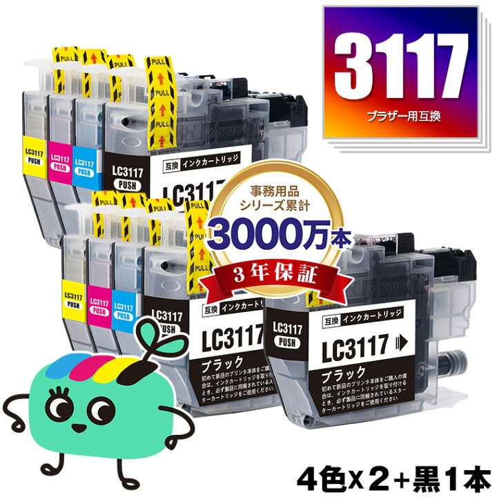楽天市場】LC3117-4PK×2 + LC3117BK お得な9個セット ブラザー用 互換 