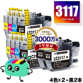 LC3117-4PK×2 + LC3117BK×2 お得な10本セット ブラザー用 LC3117 brother互換 インク カートリッジ 純正と同容量 (LC3117 LC3119 LC3119-4PK LC3117BK LC3117C LC3117M LC3117Y LC3119BK LC3119C LC3119M LC3119Y MFC-J5630CDW LC 3117 LC)