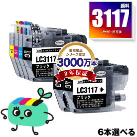 LC3117-4PK 顔料 4色6本自由選択 ブラザー用 LC3117 brother互換 インク カートリッジ 純正と同容量 (LC3119 LC3117 LC3119-4PK LC3117BK LC3117C LC3117M LC3117Y LC3119BK LC3119C LC3119M LC3119Y MFC-J5630CDW LC 3117 LC 3119)