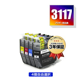 LC3117-4PK 4個自由選択 ブラザー 用 互換 インク メール便 送料無料 あす楽 対応 (LC3117 LC3119 LC3119-4PK LC3117BK LC3117C LC3117M LC3117Y LC3119BK LC3119C LC3119M LC3119Y MFC-J5630CDW LC 3117 LC 3119 MFC-J6583CDW MFC-J6983CDW MFC-J6980CDW)