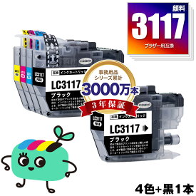 LC3117-4PK + LC3117BK 顔料 お得な5本セット ブラザー用 LC3117 brother互換 インク カートリッジ 純正と同容量 (LC3117 LC3119 LC3119-4PK LC3117C LC3117M LC3117Y LC3119BK LC3119C LC3119M LC3119Y MFC-J5630CDW LC 3117 LC 3119)