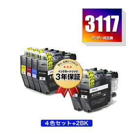 LC3117-4PK + LC3117BK×2 お得な6個セット ブラザー 用 互換 インク メール便 送料無料 あす楽 対応 (LC3117 LC3119 LC3119-4PK LC3117BK LC3117C LC3117M LC3117Y LC3119BK LC3119C LC3119M LC3119Y MFC-J5630CDW LC 3117 LC 3119 MFC-J6583CDW MFC-J6983CDW MFC-J6980CDW)