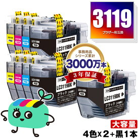 LC3119-4PK×2 + LC3119BK (LC3117の大容量) お得な9本セット ブラザー用 LC3119 brother互換 インク カートリッジ 純正と同容量 宅配便 送料無料 (LC3119 LC3117 LC3117-4PK LC3119BK LC3119C LC3119M LC3119Y LC3117BK LC3117C LC3117M)