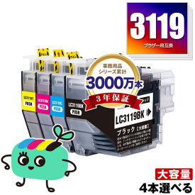 LC3119-4PK (LC3117の大容量) 4本自由選択 黒1本のみ ブラザー用 LC3119 brother互換 インク カートリッジ 純正と同容量 宅配便 送料無料 (LC3119 LC3117 LC3117-4PK LC3119BK LC3119C LC3119M LC3119Y LC3117BK LC3117C LC3117M LC3117Y)