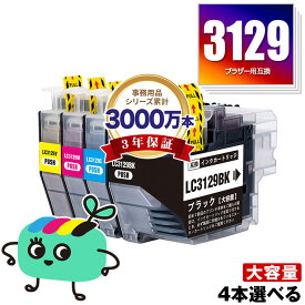LC3129 4個自由選択 黒1個のみ ブラザー用 互換 インク 宅配便 送料無料 (LC3129BK LC3129C LC3129M LC3129Y MFC-J6995CDW LC 3129 MFCJ6995CDW)