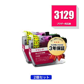 LC3129M マゼンタ お得な2個セット ブラザー用 互換 インク メール便 送料無料 あす楽 対応 (LC3129 MFC-J6995CDW LC 3129 MFCJ6995CDW)