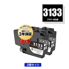 LC3133BK ブラック 大容量 お得な2個セット ブラザー用 互換 インク 宅配便 送料無料 あす楽 対応 (LC3133 LC3135 LC3135BK DCP-J988N LC 3133 LC 3135 MFC-J1500N MFC-J1605DN DCPJ988N MFCJ1500N MFCJ1605DN)