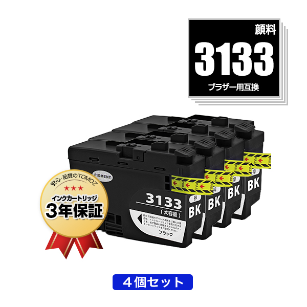 楽天市場】LC3133BK ブラック 顔料 大容量 お得な4個セット ブラザー用