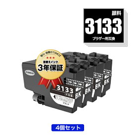 ●期間限定！LC3133BK ブラック 顔料 大容量 お得な4個セット ブラザー用 互換 インク 宅配便 送料無料 あす楽 対応 (LC3133 LC3135 LC3135BK DCP-J988N LC 3133 LC 3135 MFC-J1500N MFC-J1605DN DCPJ988N MFCJ1500N MFCJ1605DN)