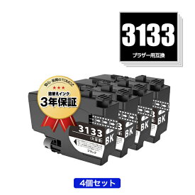 LC3133BK ブラック 大容量 お得な4個セット ブラザー用 互換 インク 宅配便 送料無料 あす楽 対応 (LC3133 LC3135 LC3135BK DCP-J988N LC 3133 LC 3135 MFC-J1500N MFC-J1605DN DCPJ988N MFCJ1500N MFCJ1605DN)