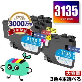 LC3135C LC3135M LC3135Y 超大容量 3色4個自由選択 ブラザー用 互換 インク メール便 送料無料 あす楽 対応 (LC3133 LC3135 LC3133C LC3133M LC3133Y DCP-J988N LC 3133 LC 3135 MFC-J1500N MFC-J1605DN DCPJ988N MFCJ1500N MFCJ1605DN)