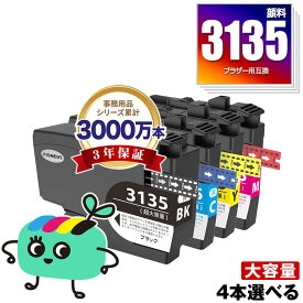 LC3135BK 顔料 LC3135C LC3135M LC3135Y 超大容量 4個自由選択 黒1個のみ ブラザー用 互換 インク 宅配便 送料無料 あす楽 対応 (LC3133 LC3135 LC3133BK LC3133C LC3133M LC3133Y DCP-J988N LC 3133 LC 3135 MFC-J1500N MFC-J1605DN DCPJ988N MFCJ1500N MFCJ1605DN)