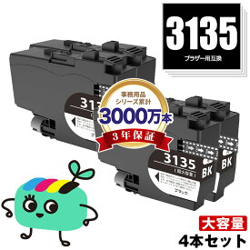 LC3135BK ブラック 超大容量 お得な4個セット ブラザー用 互換 インク 宅配便 送料無料 あす楽 対応 (LC3133 LC3135 LC3133BK DCP-J988N LC 3133 LC 3135 MFC-J1500N MFC-J1605DN DCPJ988N MFCJ1500N MFCJ1605DN)