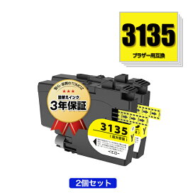 LC3135Y イエロー 超大容量 お得な2個セット ブラザー用 互換 インク メール便 送料無料 あす楽 対応 (LC3133 LC3135 LC3133Y DCP-J988N LC 3133 LC 3135 MFC-J1500N MFC-J1605DN DCPJ988N MFCJ1500N MFCJ1605DN)