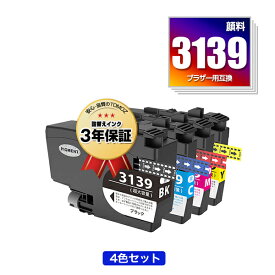 LC3139BK LC3139C LC3139M LC3139Y BK顔料 C/M/Y染料 大容量 4色セット ブラザー用 互換 インク 宅配便 送料無料 あす楽 対応 (LC3139 MFC-J6997CDW LC 3139 MFC-J6999CDW HL-J6000CDW MFCJ6997CDW MFCJ6999CDW HLJ6000CDW)