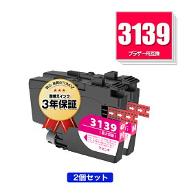 LC3139M マゼンタ 大容量 お得な2個セット ブラザー用 互換 インク メール便 送料無料 あす楽 対応 (LC3139 MFC-J6997CDW LC 3139 MFC-J6999CDW HL-J6000CDW MFCJ6997CDW MFCJ6999CDW HLJ6000CDW)