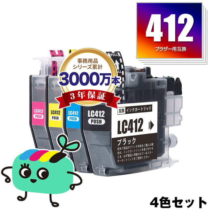 楽天市場】LC412-4PK 4色セット ブラザー用 互換 インク メール便 送料 