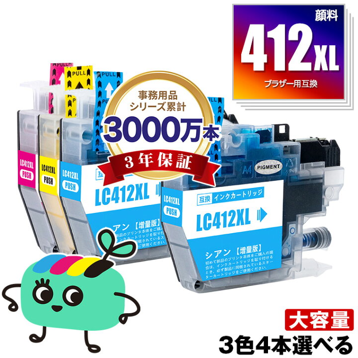 楽天市場】LC412XL 顔料 大容量 3色4本自由選択 ブラザー用 LC412XL 