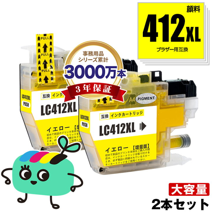 楽天市場】LC412XLY イエロー 顔料 大容量 お得な2本セット ブラザー用 