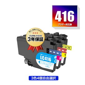 LC416C LC416M LC416Y 3色4本自由選択 ラザー用 LC416 brother互換 インク カートリッジ 純正と同容量 (LC416 DCP-J4143N MFC-J4443N MFC-J4543N DCP-J4140N MFC-J4440N MFC-J4540N MFC-J4940DN)