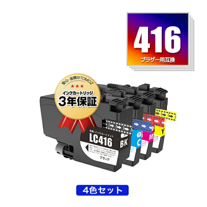 楽天市場】LC416BK LC416C LC416M LC416Y 4色セット ブラザー用 互換 