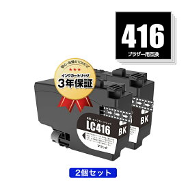 ●期間限定！ LC416BK ブラック お得な2個セット ブラザー用 互換 インク 宅配便 送料無料 あす楽 対応 (LC416 LC416XL LC416XLBK LC 416 DCP-J4143N MFC-J4443N MFC-J4543N DCP-J4140N MFC-J4440N MFC-J4540N MFC-J4940DN)
