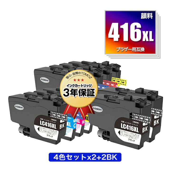 楽天市場】LC416XLBK LC416XLC LC416XLM LC416XLY 4色セット×2 + 