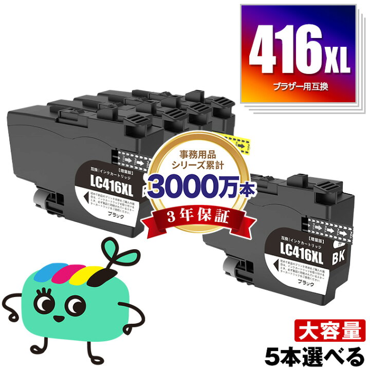 楽天市場】LC416XLBK LC416XLC LC416XLM LC416XLY 4色5個自由選択 黒 