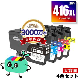 LC416XLBK LC416XLC LC416XLM LC416XLY 顔料 大容量 4色セット ブラザー用 互換 インク 宅配便 送料無料 あす楽 対応 (LC416 LC416XL LC416BK LC416C LC416M LC416Y LC 416 DCP-J4143N MFC-J4443N MFC-J4543N DCP-J4140N MFC-J4440N MFC-J4540N MFC-J4940DN)