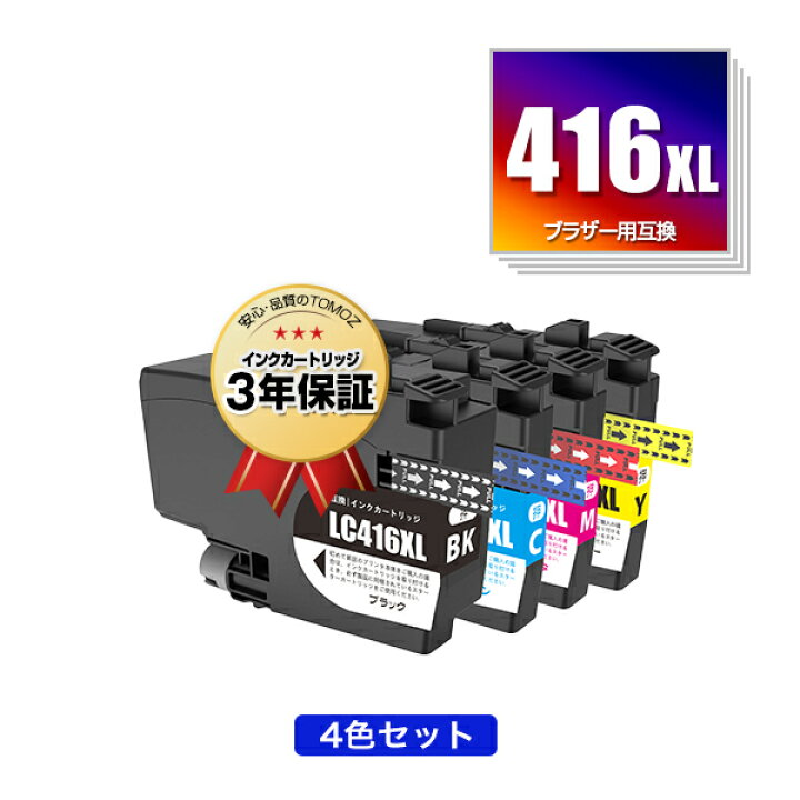 楽天市場】LC416XLBK LC416XLC LC416XLM LC416XLY 大容量 4色セット 