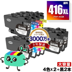 LC416XLBK LC416XLC LC416XLM LC416XLY 4色セット×2 + LC416XLBK×2 顔料 大容量 お得な10個セット ブラザー用 互換 インク 宅配便 送料無料 あす楽 対応 (LC416 LC416XL LC416BK LC416C LC416M LC416Y LC 416 DCP-J4143N MFC-J4443N MFC-J4543N DCP-J4140N MFC-J4440N)