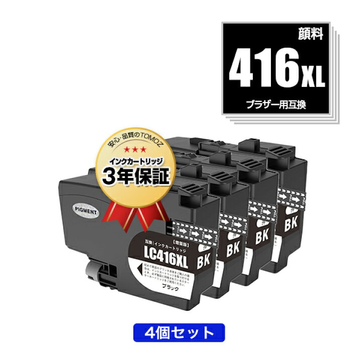 楽天市場】LC416XLBK ブラック 顔料 大容量 お得な4個セット ブラザー 