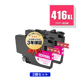 LC416XLM マゼンタ 大容量 お得な2個セット ブラザー用 互換 インク メール便 送料無料 あす楽 対応 (LC416 LC416XL LC416M LC 416 DCP-J4143N MFC-J4443N MFC-J4543N DCP-J4140N MFC-J4440N MFC-J4540N MFC-J4940DN)