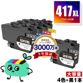 ●期間限定！ LC417XLBK LC417XLC LC417XLM LC417XLY 4色セット + LC417XLBK 大容量 お得な5個セット ブラザー用 互換 インク 宅配便 送料無料 あす楽 対応 (LC417 LC417XL MFC-J7700CDW MFC-J7600CDW LC 417 MFC-J7500CDW MFC-J5800CDW HL-J7010CDW MFCJ7600CDW)