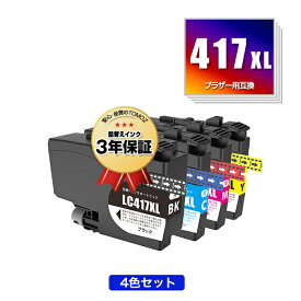 LC417XLBK LC417XLC LC417XLM LC417XLY 大容量 4色セット ブラザー用 互換 インク 宅配便 送料無料 あす楽 対応 (LC417 LC417XL MFC-J7700CDW MFC-J7600CDW LC 417 MFC-J7500CDW MFC-J5800CDW HL-J7010CDW MFCJ7600CDW MFCJ7500CDW MFCJ5800CDW HLJ7010CDW)
