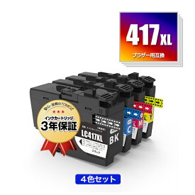 LC417XLBK LC417XLC LC417XLM LC417XLY 4色セット ブラザー用 互換 インク 宅配便 送料無料 あす楽 対応 (LC417 LC417XL MFC-J7700CDW MFC-J7600CDW LC 417 MFC-J7500CDW MFC-J5800CDW HL-J7010CDW MFCJ7600CDW MFCJ7500CDW MFCJ5800CDW HLJ7010CDW)