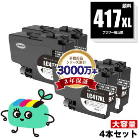 LC417XLBK ブラック 顔料 大容量 お得な4個セット ブラザー用 互換 インク 宅配便 送料無料 あす楽 対応 (LC417 LC417XL MFC-J7700CDW MFC-J7600CDW LC 417 MFC-J7500CDW MFC-J5800CDW HL-J7010CDW MFCJ7600CDW MFCJ7500CDW MFCJ5800CDW HLJ7010CDW)