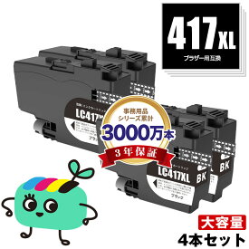 LC417XLBK ブラック 大容量 お得な4個セット ブラザー用 互換 インク 宅配便 送料無料 あす楽 対応 (LC417 LC417XL MFC-J7700CDW MFC-J7600CDW LC 417 MFC-J7500CDW MFC-J5800CDW HL-J7010CDW MFCJ7600CDW MFCJ7500CDW MFCJ5800CDW HLJ7010CDW)