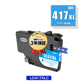 LC417XLC シアン 顔料 大容量 単品 ブラザー用 互換 インク メール便 送料無料 あす楽 対応 (LC417 LC417XL MFC-J7700CDW MFC-J7600CDW LC 417 MFC-J7500CDW MFC-J5800CDW HL-J7010CDW MFCJ7600CDW MFCJ7500CDW MFCJ5800CDW HLJ7010CDW)