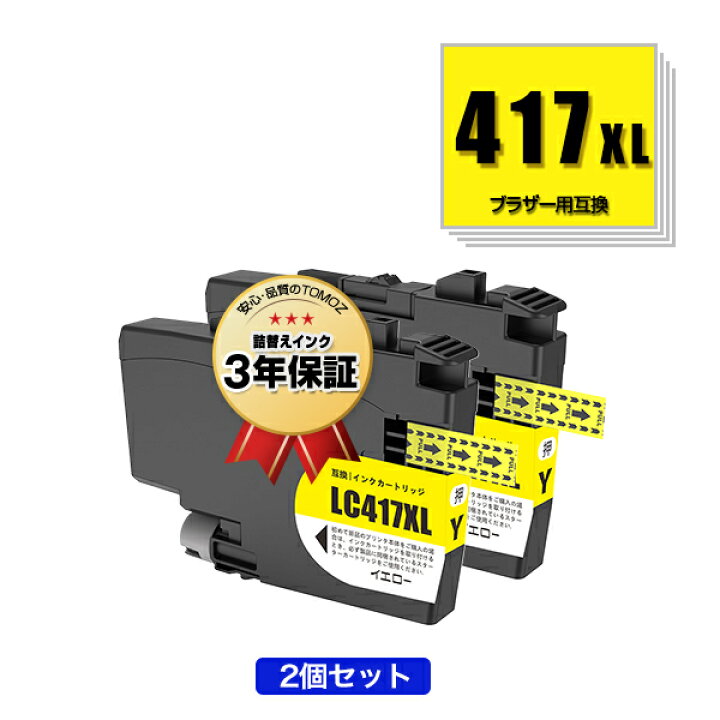 楽天市場】LC417XLY イエロー 大容量 お得な2個セット ブラザー用 互換 