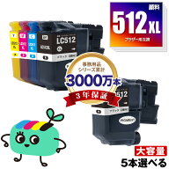 LC512XL-4PK 顔料 大容量 4色5本自由選択 黒最大2個まで ブラザー用 LC512XL brother互換 インク カート…